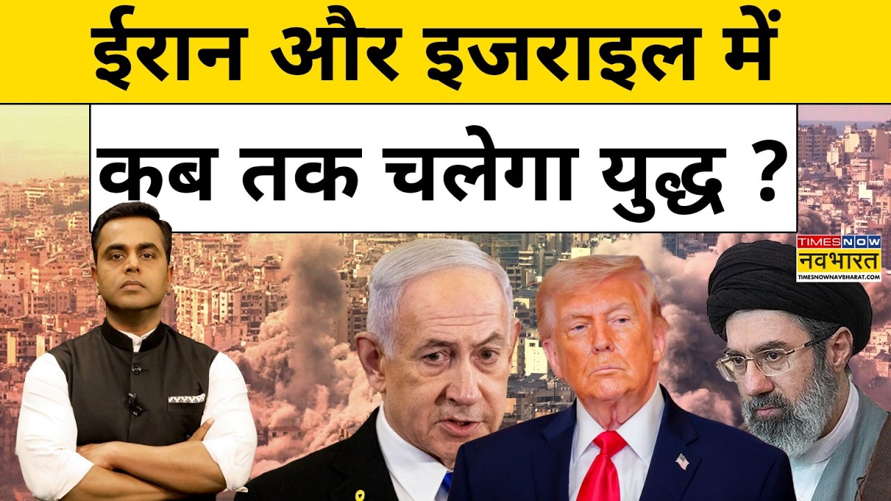 News Ki Pathshala with Shushant Sinha:Iran और Israel-America में कबतक चलेगी जंग ?World News।TNNB