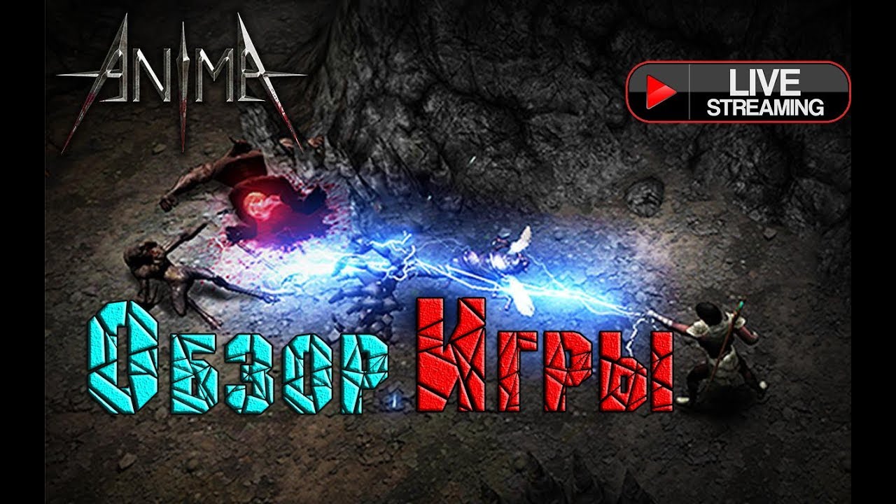 AnimA ARPG: The Reign of Darkness (2019) [ПЕРВЫЙ ВЗГЛЯД] Android! клон Диабло! ч1 Обзор