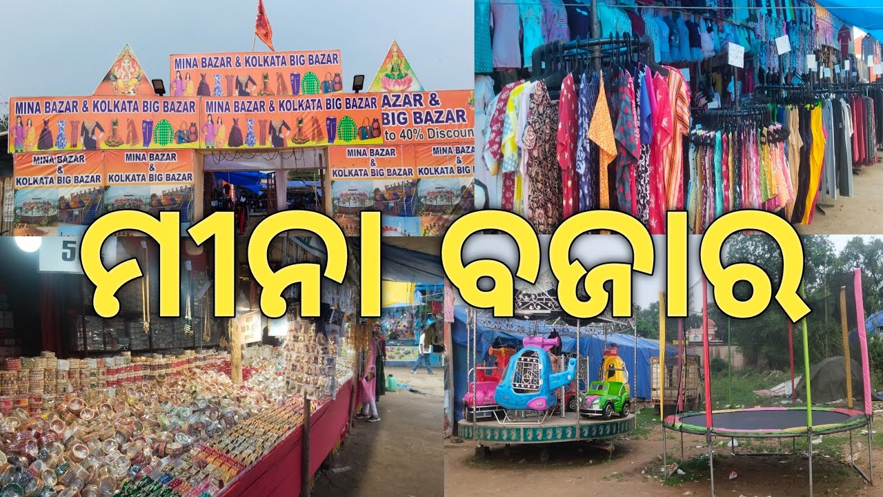 ମୀନା ବଜାର||NKk Field||kolkata bazaar