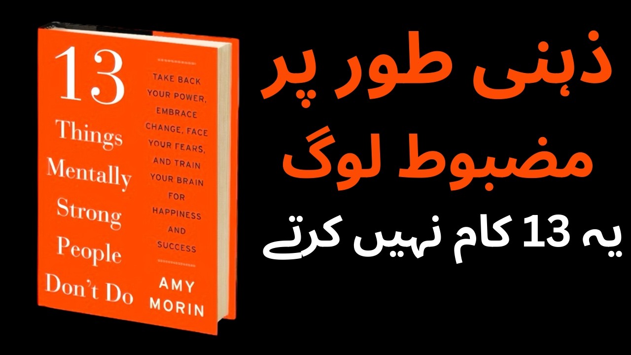 MIND-BLOWING Secrets of Mentally Strong People Revealed | Urdu Book Summary