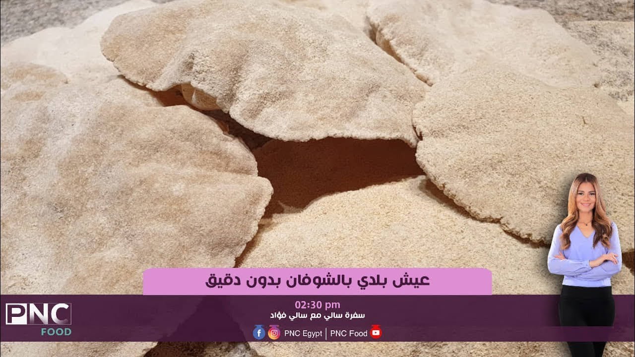 طريقه عمل عيش بلدي بالشوفان بدون دقيق تحفه للريجيم | سالي فؤاد