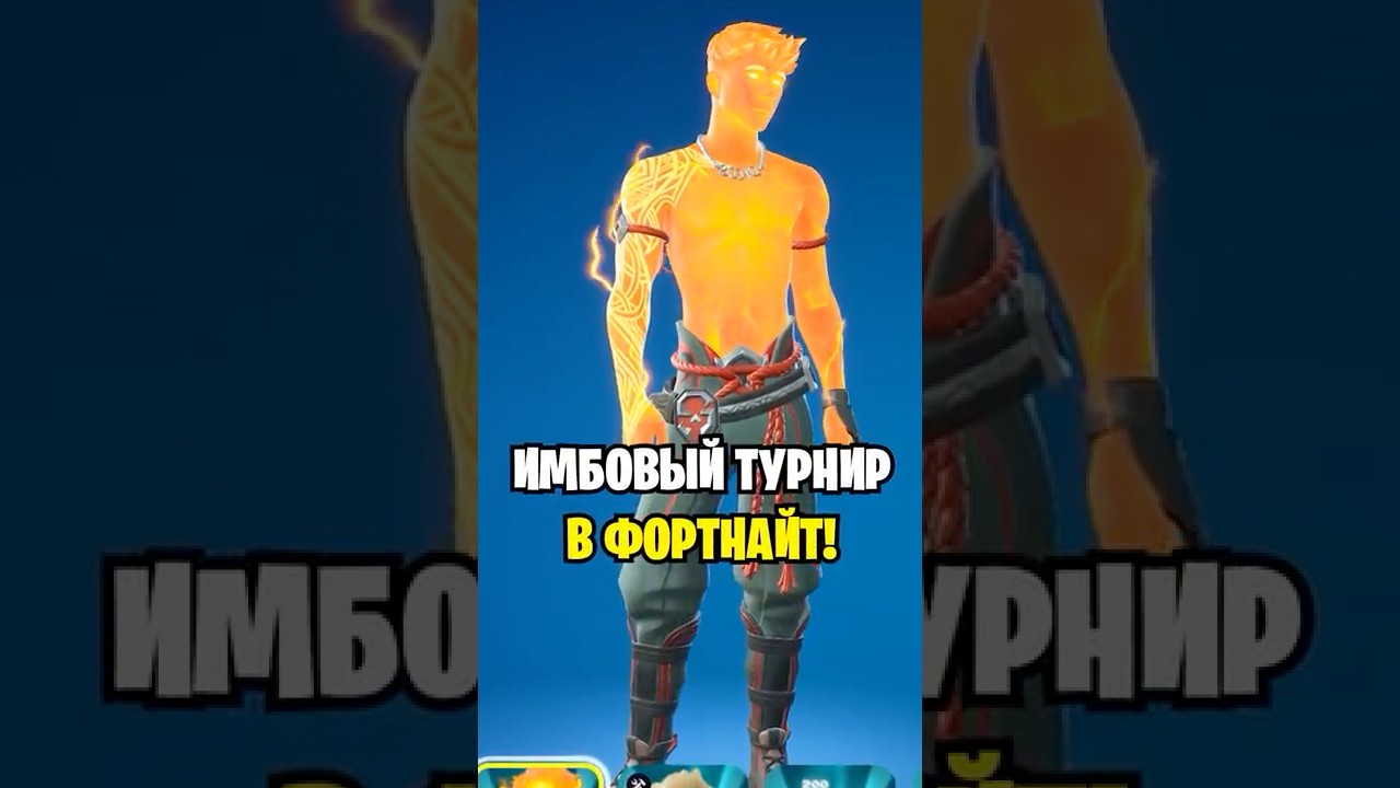 НОВЫЙ ТУРНИР НА БЕСПЛАТНЫЙ СКИН В ФОРТНАЙТ...😱 КАК ПОЛУЧИТЬ СКИН МИСТЕРА СЭВЕДЖА В ФОРТНАЙТ...