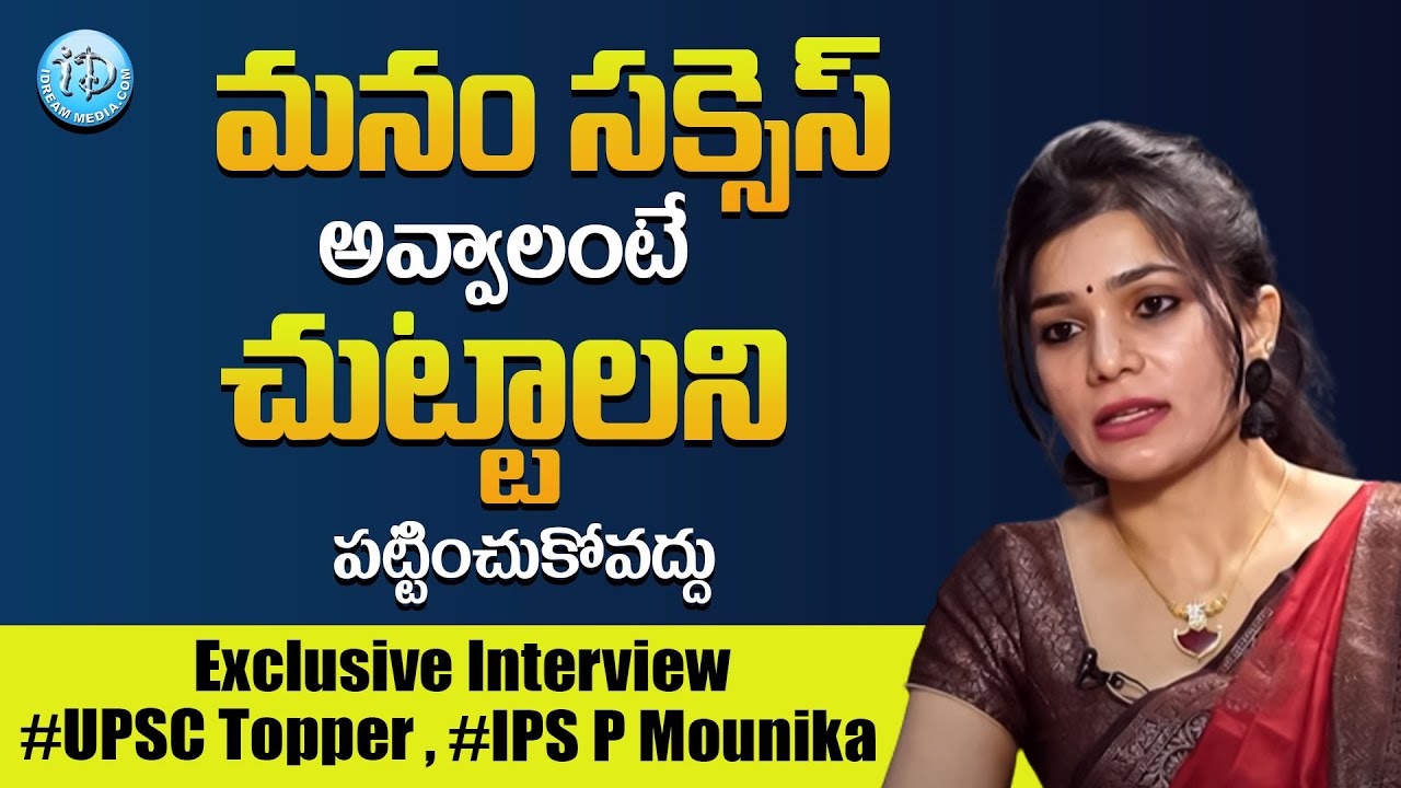 #UPSC Topper #IPS P Mounika Emotional Words About Her Parents ! | IPS P Mounika Exclusive Interview