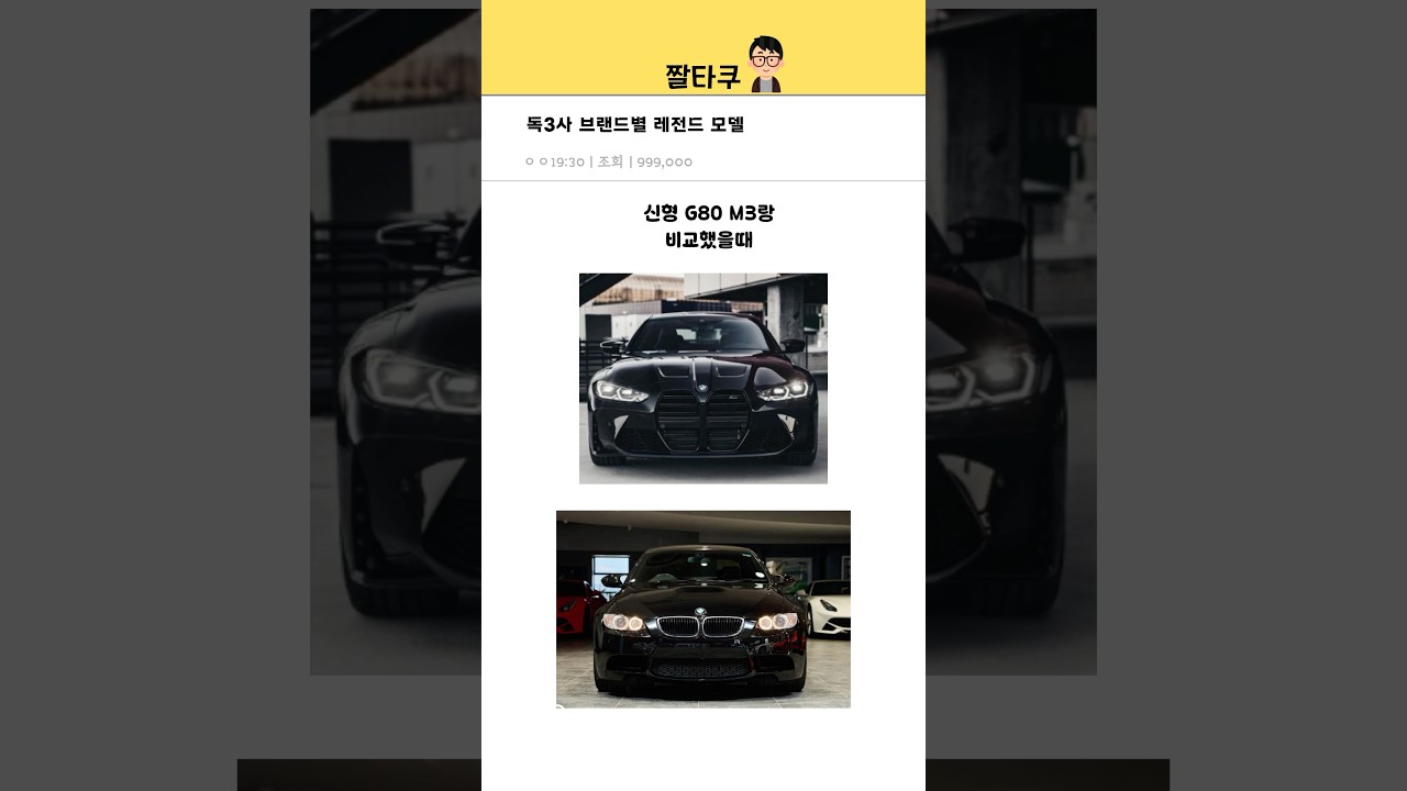독3사의 넘사벽 전설의 자동차 3가지