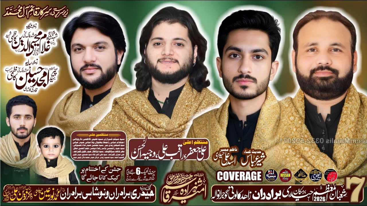 🔴Live Jashion Zahid Colony  Gujranwala  | 7 Shaban  2026 | Jaffri Network