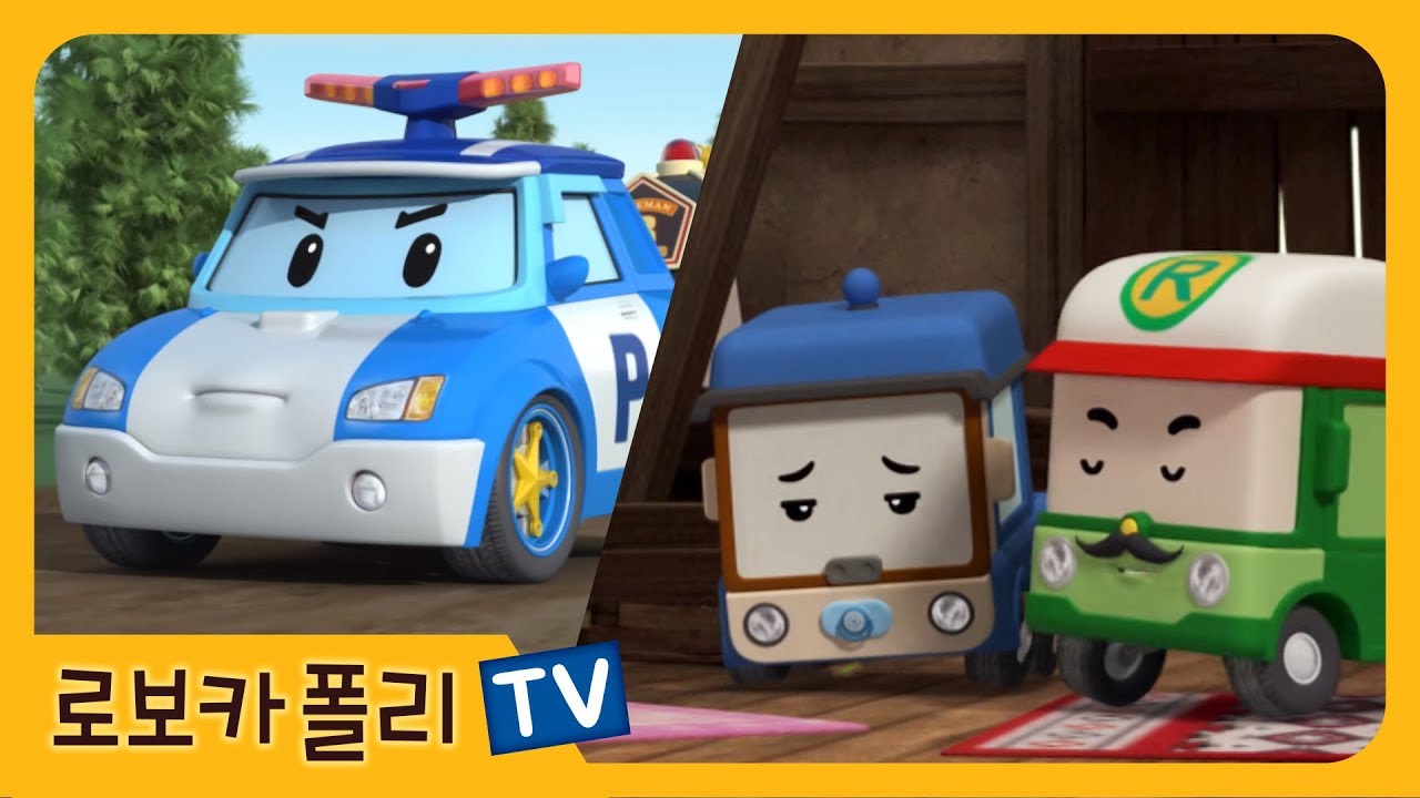 삼총사! 조심해! | 로보카폴리 | 폴리 애니