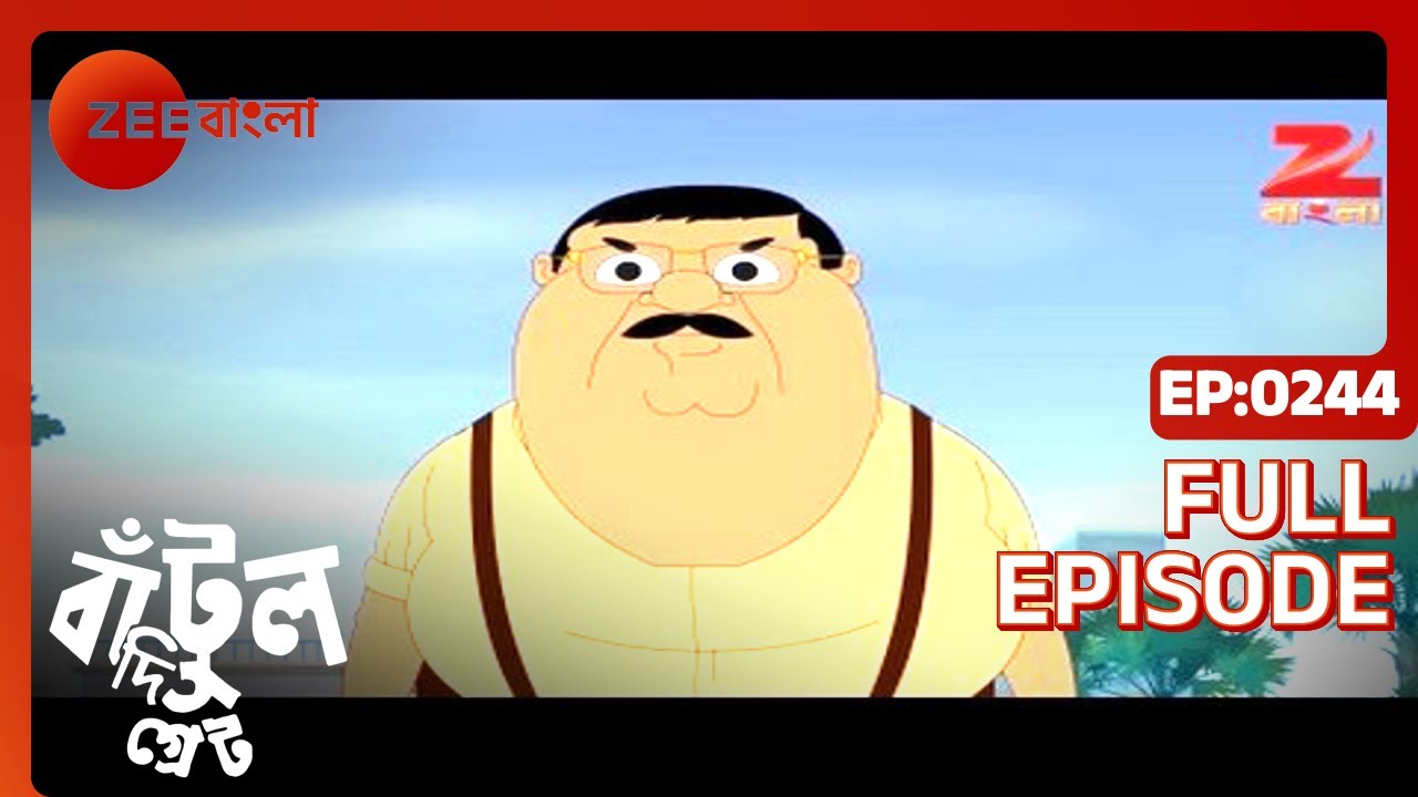 EP 244Бантул Великий - Индийское бенгальское телешоу - Же Бангла