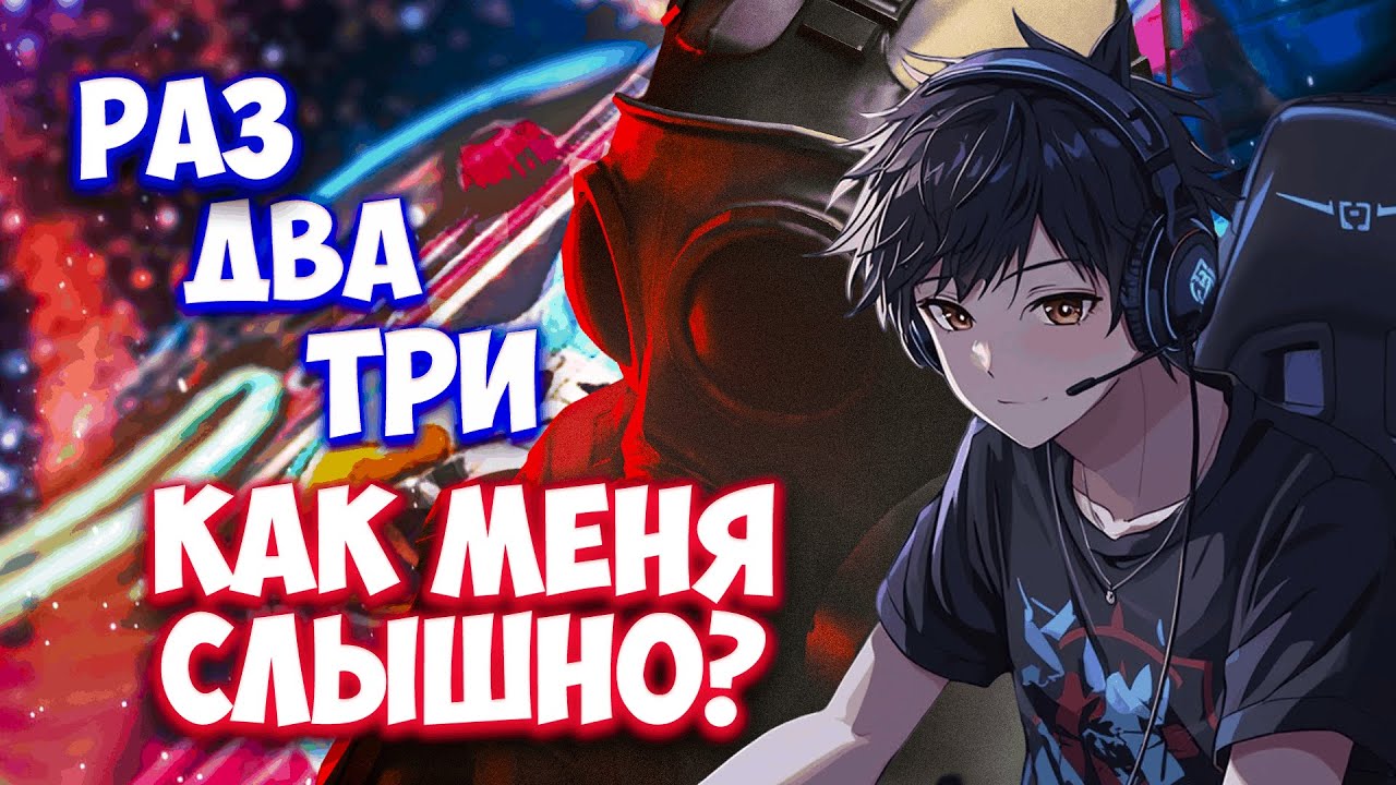РАЗ ДВА ТРИ КАК МЕНЯ СЛЫШНО? В КС 2 | CS2