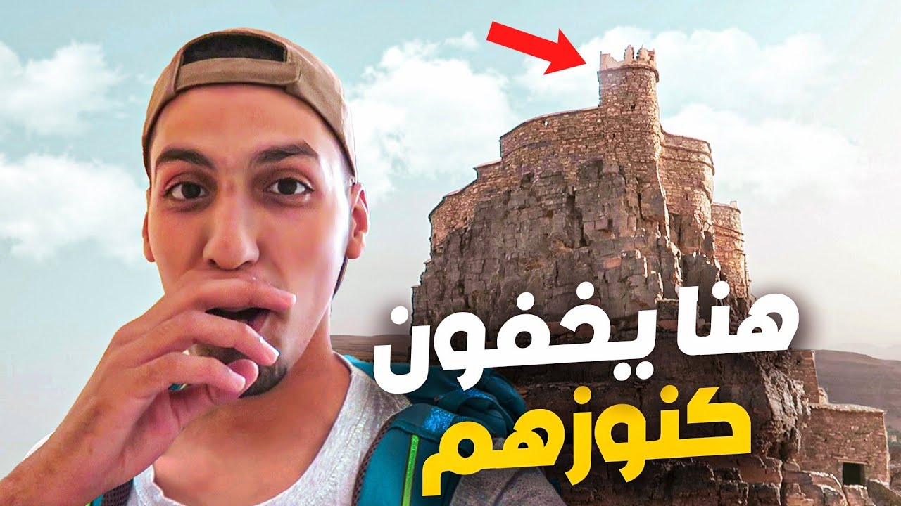 مغامرة إكتشاف أغنى قرية بالمغرب عمرها أكتر من 1000 سنة كانت قديما مليئة بالكنوز | بنك في قمة الجبل