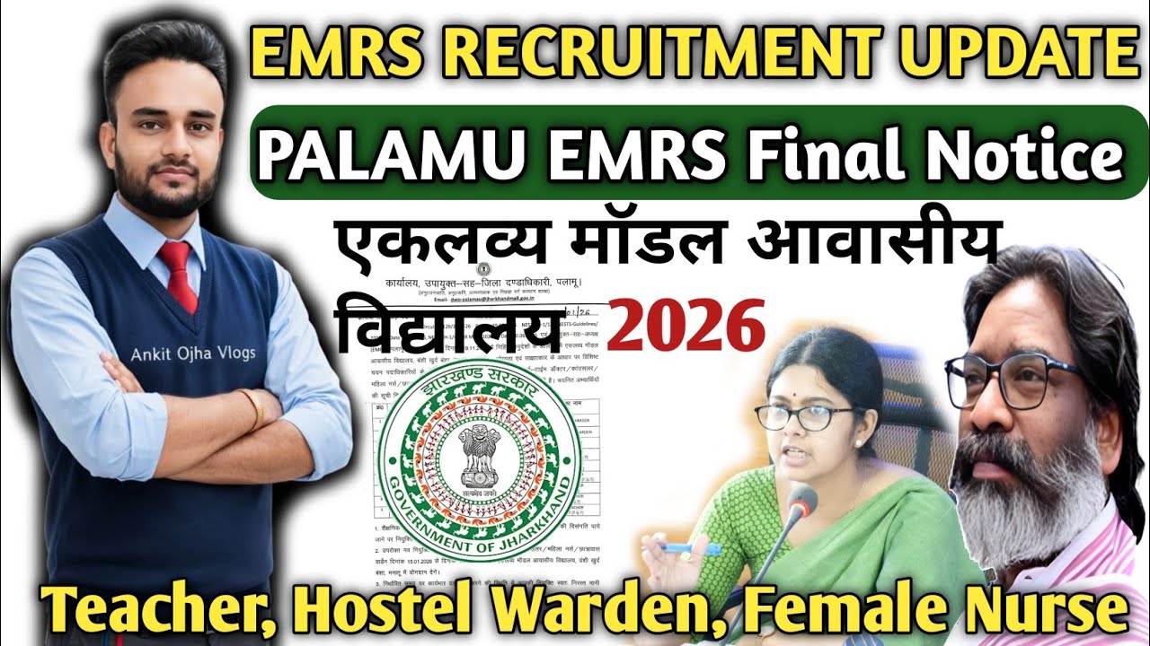 Palamu EMRS Recruitment Final Update|Teacher, Hostel Warden,Female Nurse|एकलव्य मॉडल आवासीय विद्यालय
