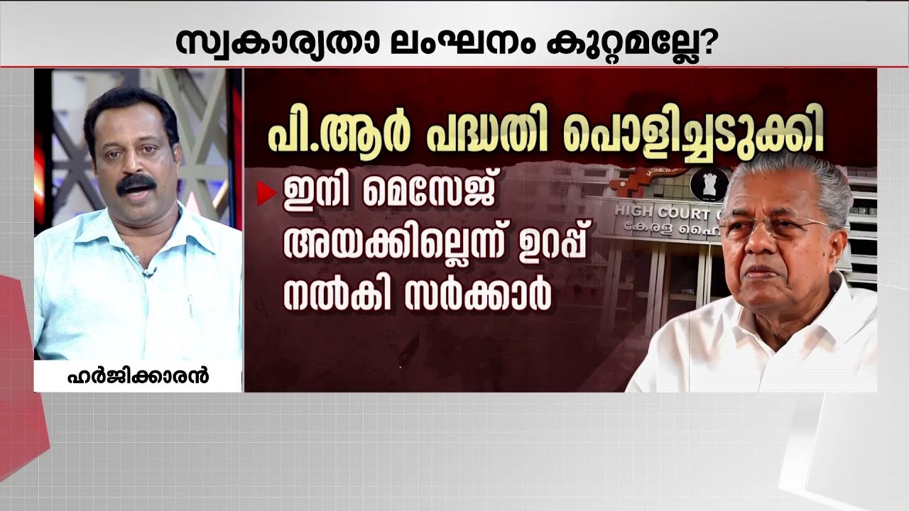 'ഹൈക്കോടതി അനുകൂലമായി പരിഗണിച്ചു, സ്പാര്‍ക്കില്‍ നിന്ന് വിവരങ്ങള്‍ പോയി'