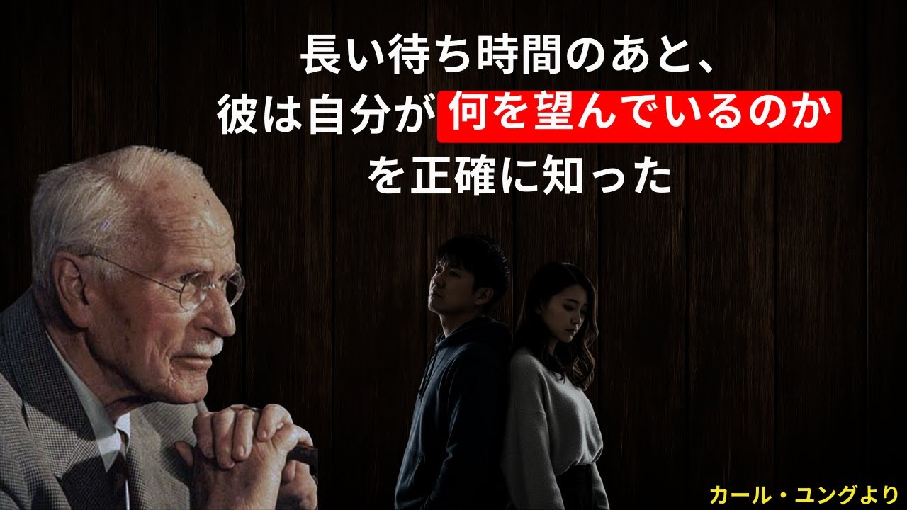 この人はすでにあなたに関する決断を下している｜カール・ユング