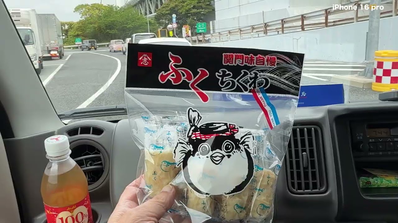 ユニバーサル・スタジオ・ジャパンへの旅！［軽自動車エブリイ］［車中泊］／福岡から大阪へ   5月3日【iPhone 16 Pro】　（関門橋まで）USJの旅 no.1
