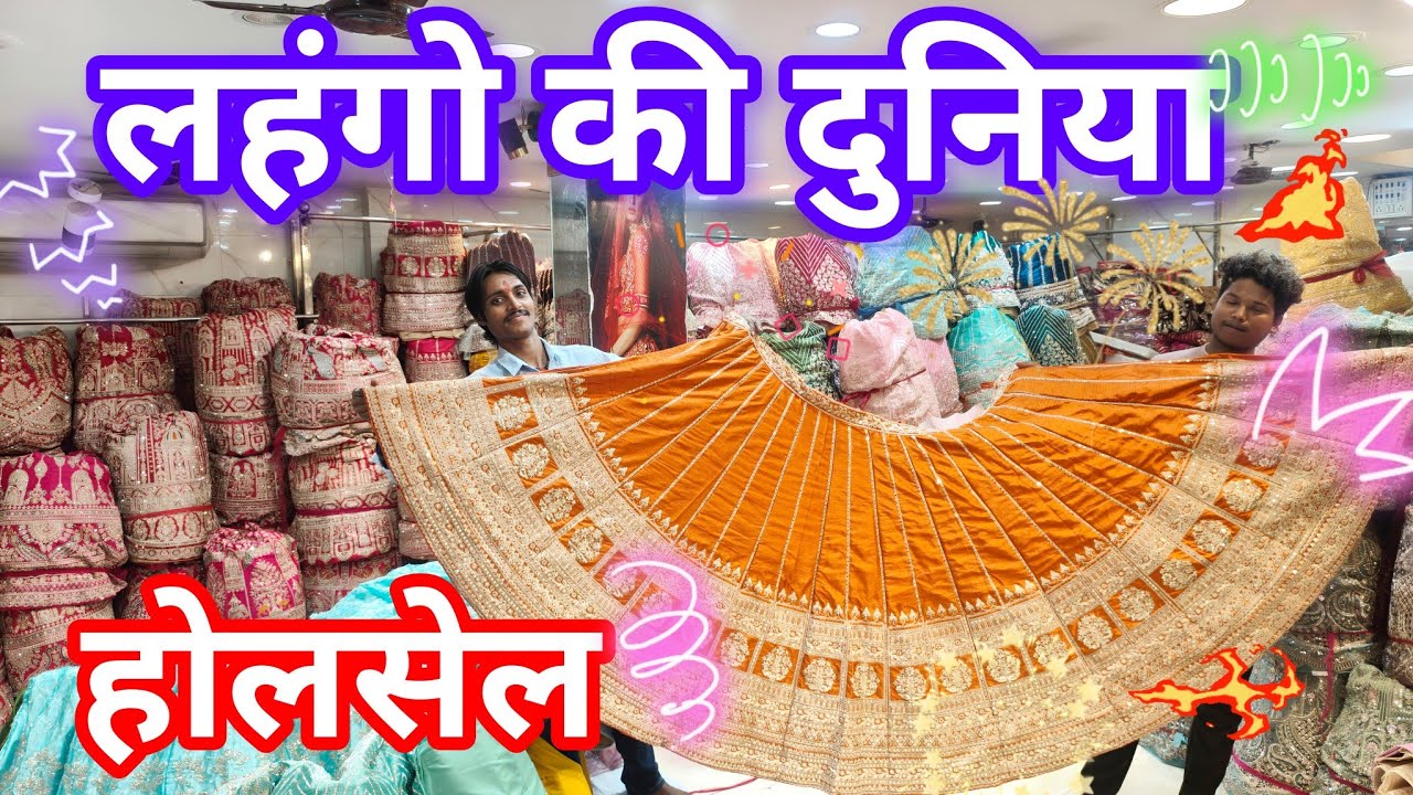 👉2026 के New Designs | लहंगो का गोदाम ✨Non Bridal Lehenga Designs 2025 | Non Bridal Lehenga | bridal