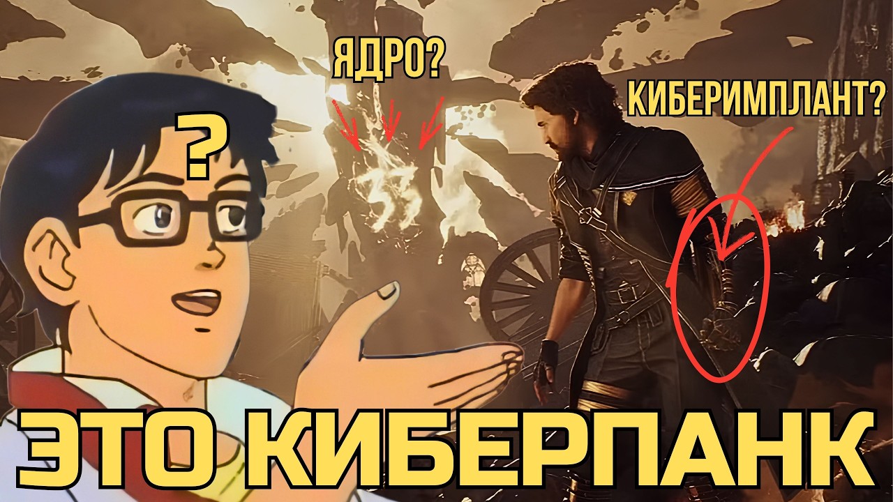 Экспедиция 33 куда ближе к киберпанку чем вам кажется