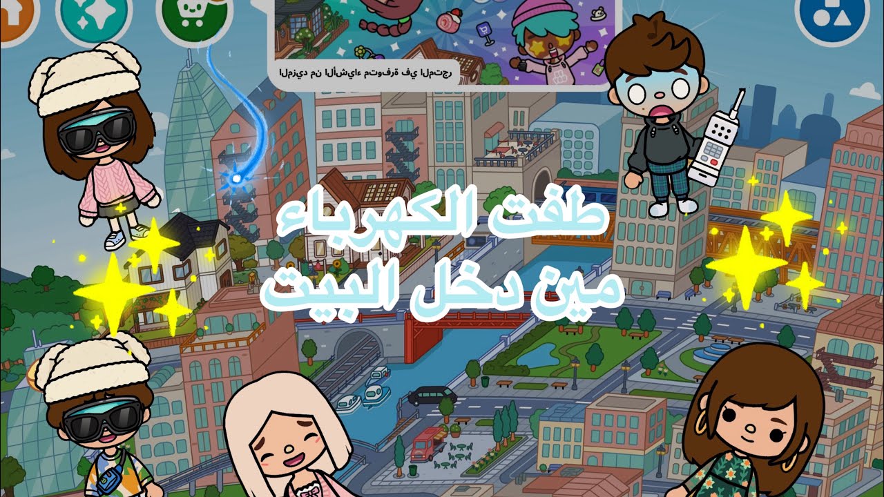 معقوله انقطعت الكهرباء و ايش صار لا يفوتكم حلقه(18)😢🌸