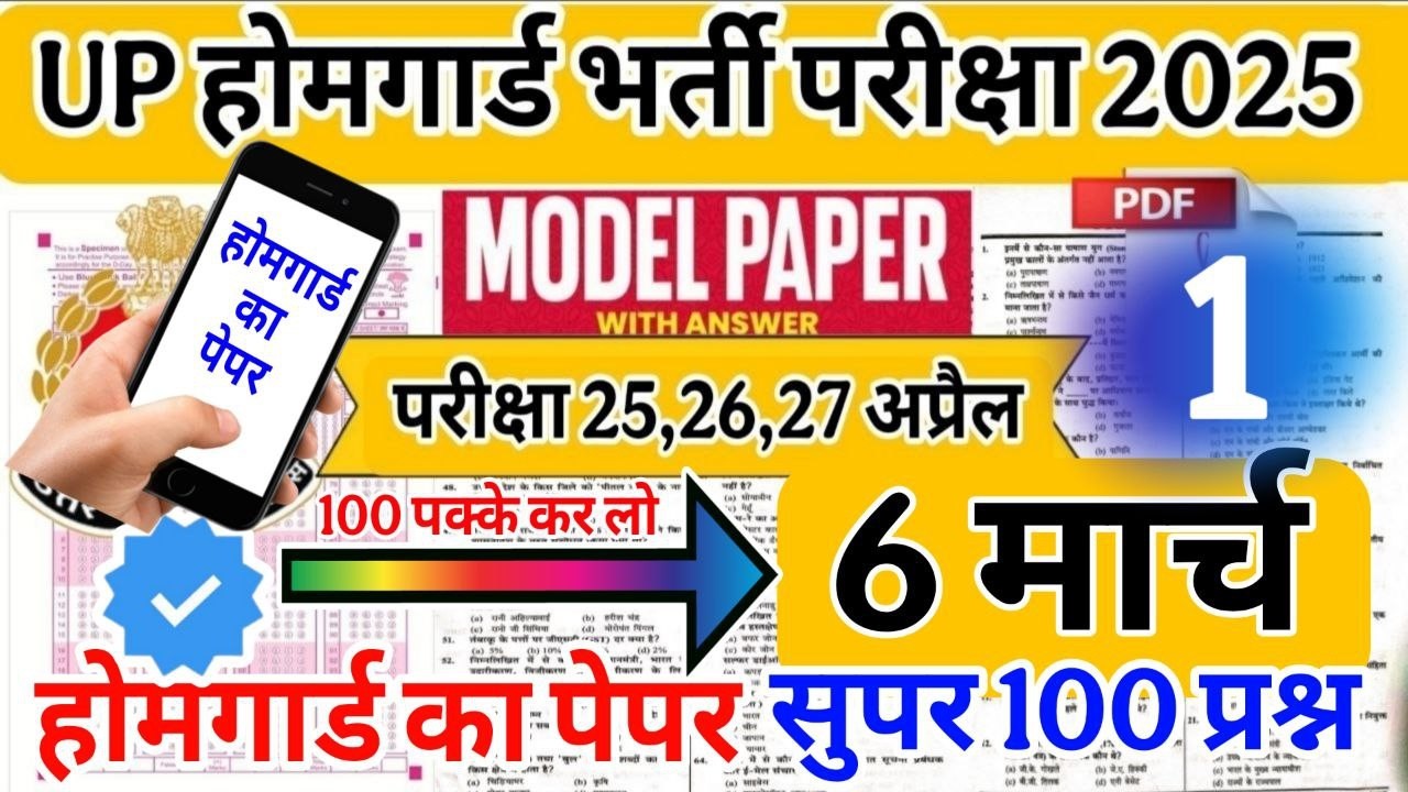 UP Home Guard 2026 | home guard question paper | homeguard ka paper | Home Guard GK Top100 Questions