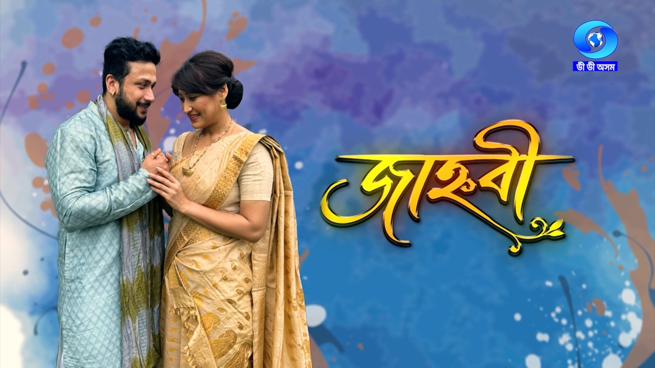 JAHNABI | EP-5 | জাহ্নবী | খণ্ড ৫