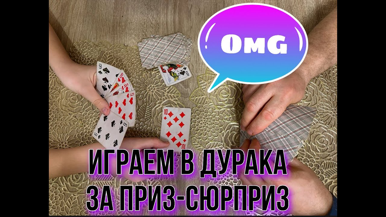 Игра в карты 