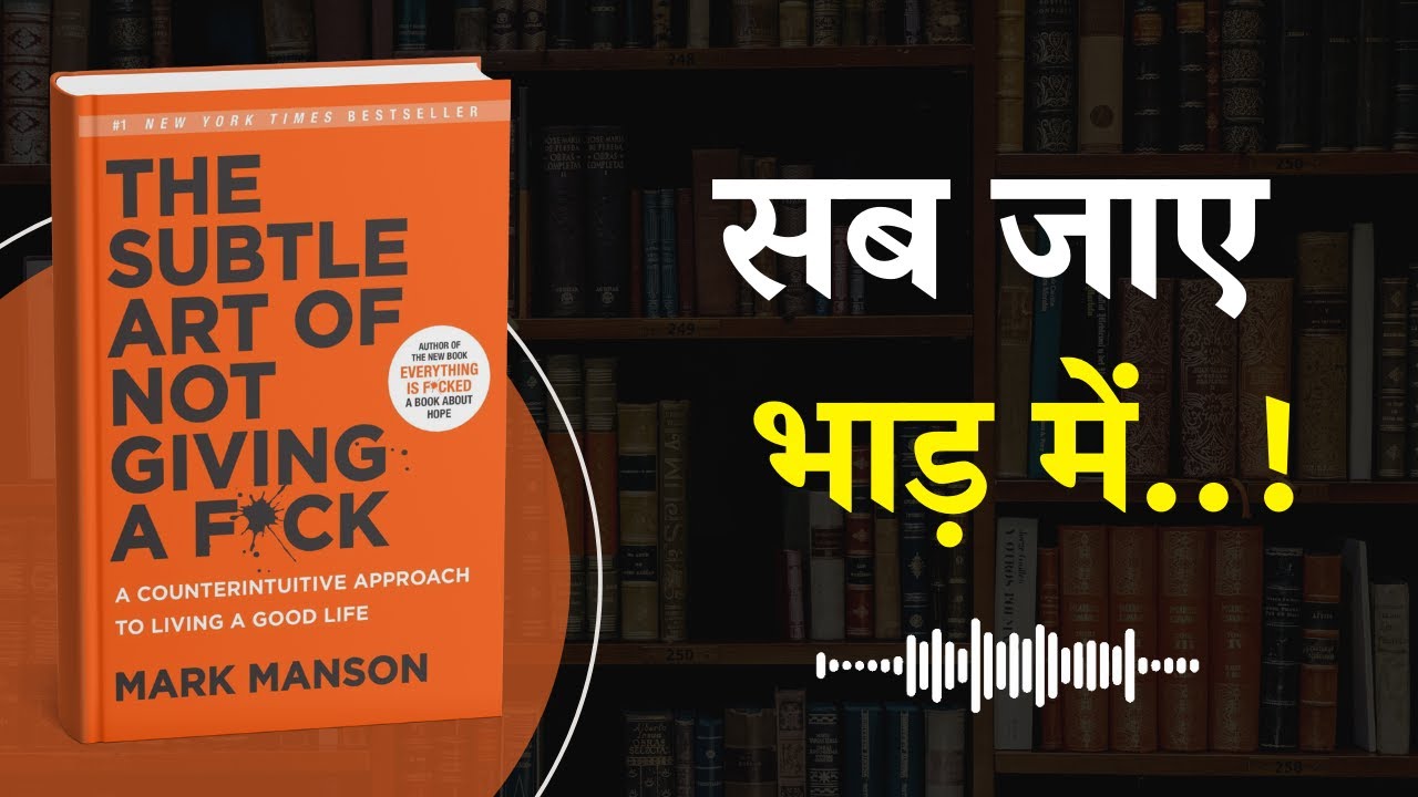 The Subtle Art of Not Giving a F*ck | Book Summary in Hindi | Mark Manson