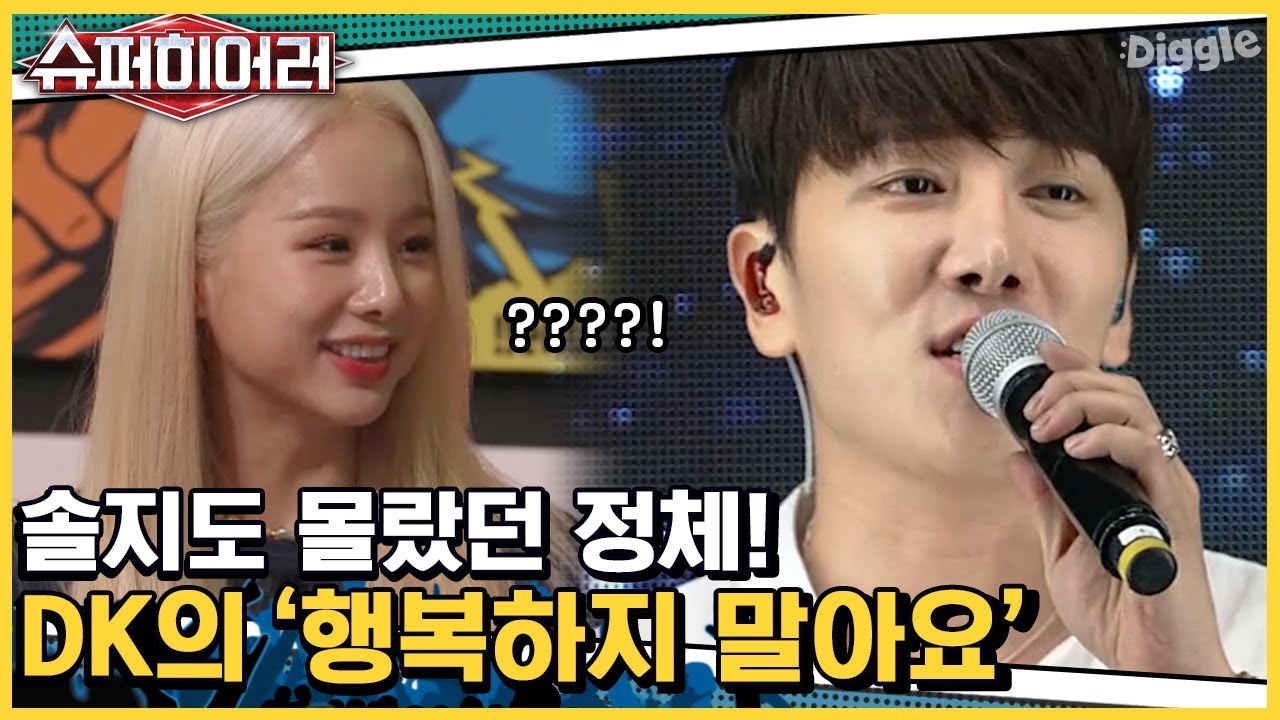 [#슈퍼히어러] 디셈버 DK가 본격 고막청소 해주는 영상 | #superhearer | #Diggle