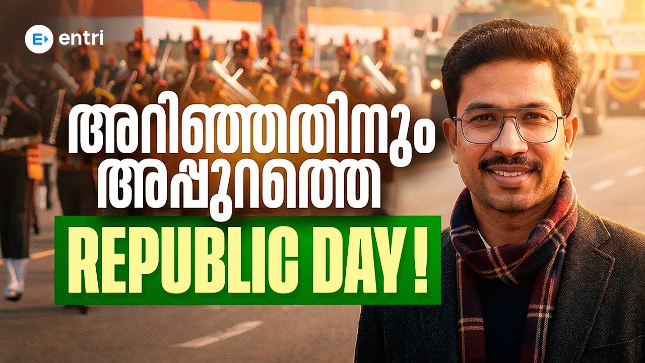 അറിഞ്ഞതിനും അപ്പുറത്തെ Republic Day ! | Jithin sir | Entri