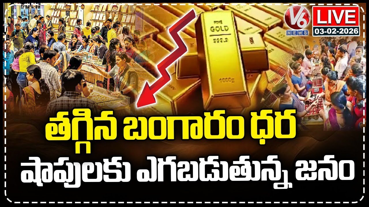 LIVE  : Gold Rate Price Drops , Huge Rush To Jewellery Shops | V6 News