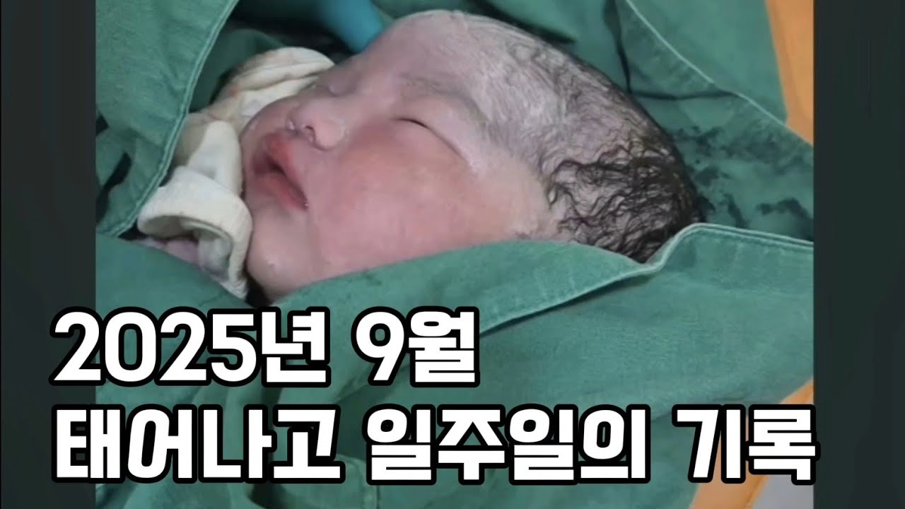 The First Week Hayoung Met the World 🤍 2026.9월의 하영이 기록