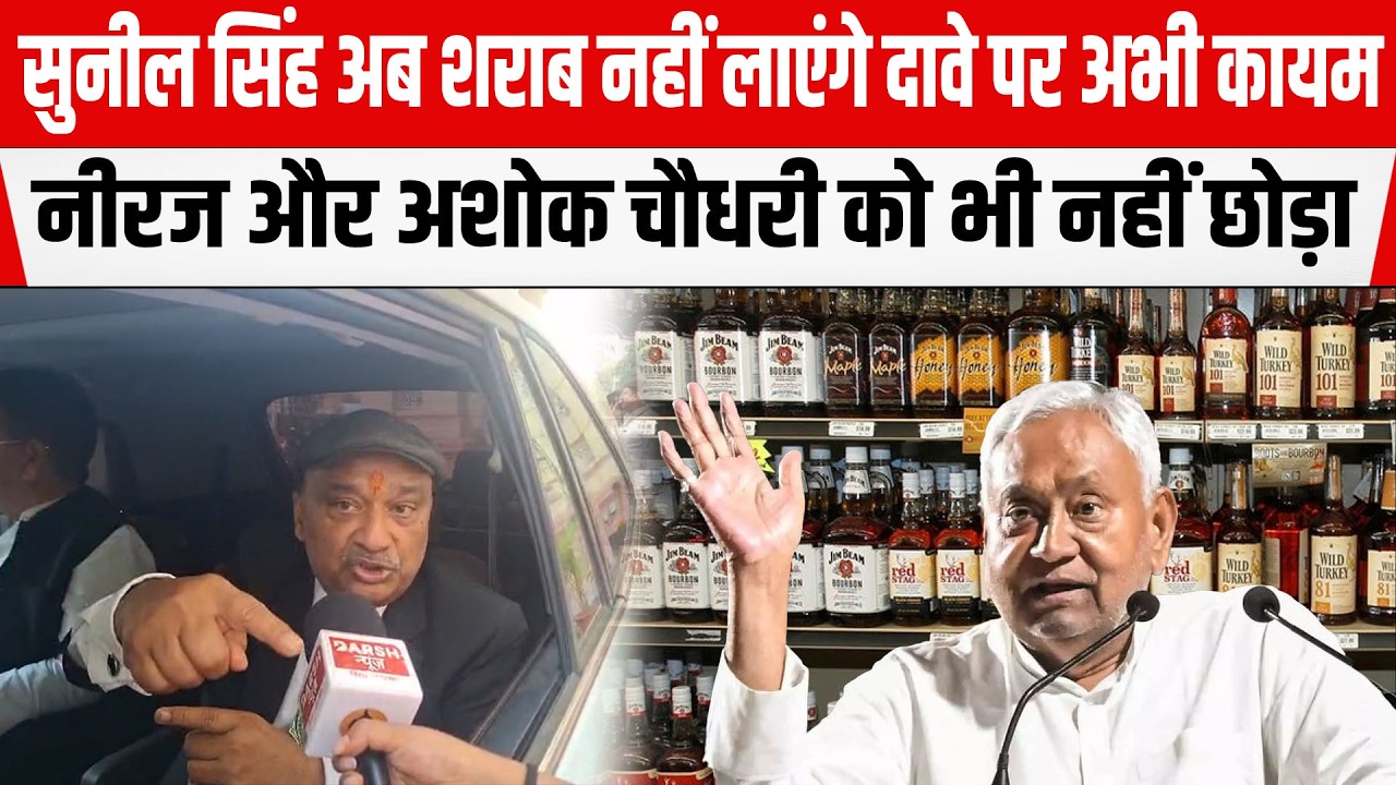 RJD MLC , Sunil Singh ने Neeraj और मंत्री Ashok Chaudhary को खूब सुनाया
