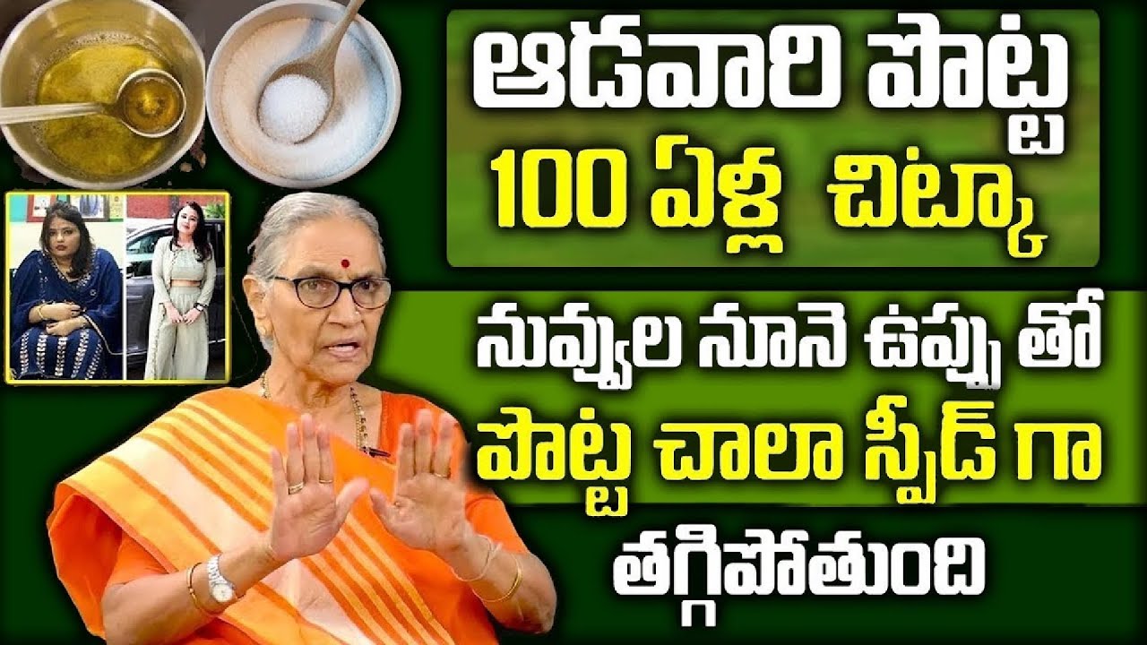 Anantha Lakshmi : Burn Belly Fat Naturally at Home | How to Lose Belly Fat || #bellyfatloss