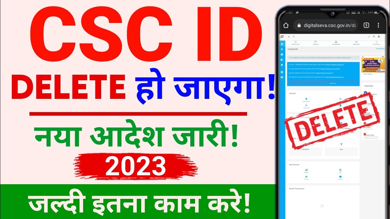 csc id delete हो जाएगा || csc new update || common service centre || csc id deactivate || csc.gov.in
