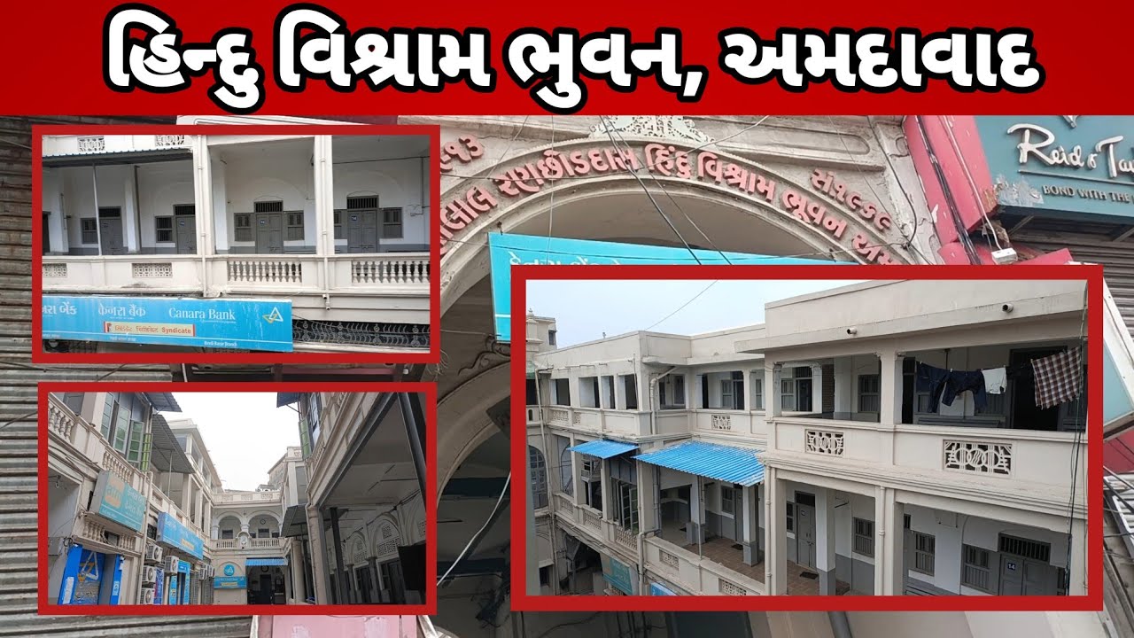હિન્દુ વિશ્રામ ભુવન, રૂમ ભાડું અને સુવિધાની સંપૂર્ણ માહિતી || Cheapest Accommodation in Ahmedabad