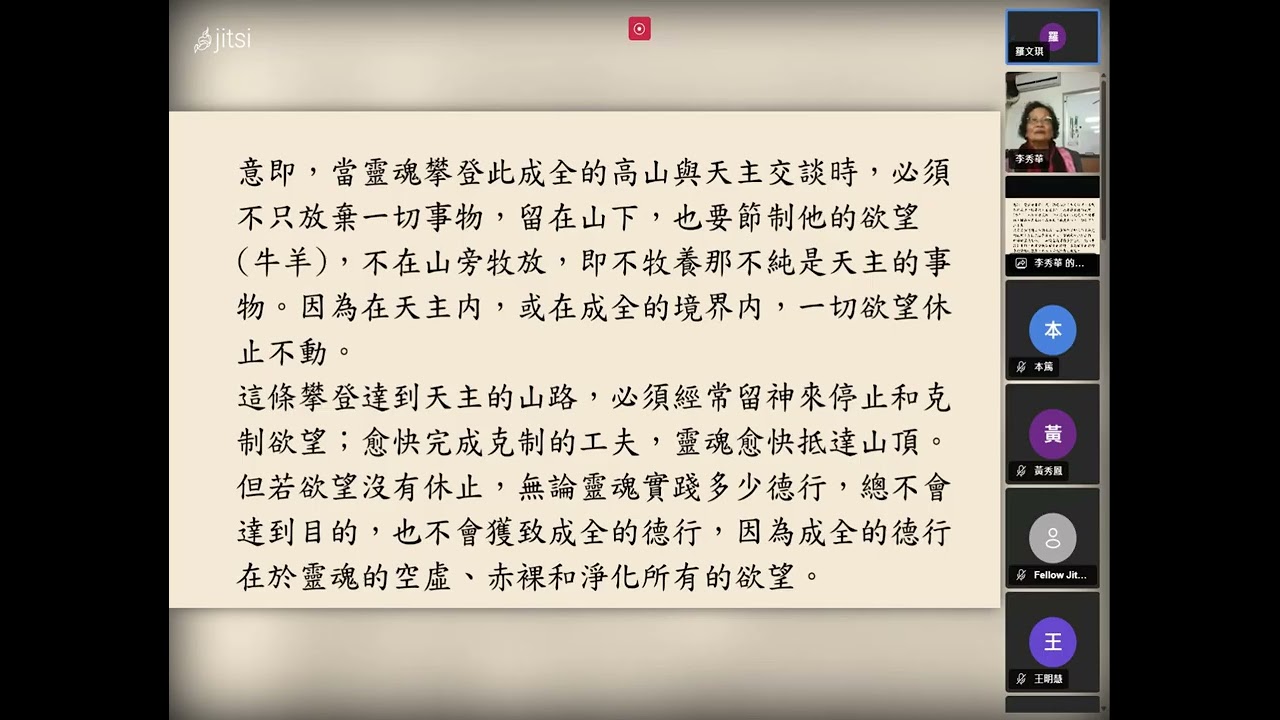 攀登加爾默羅山讀書會第3場 1第一卷5 7章P63 73
