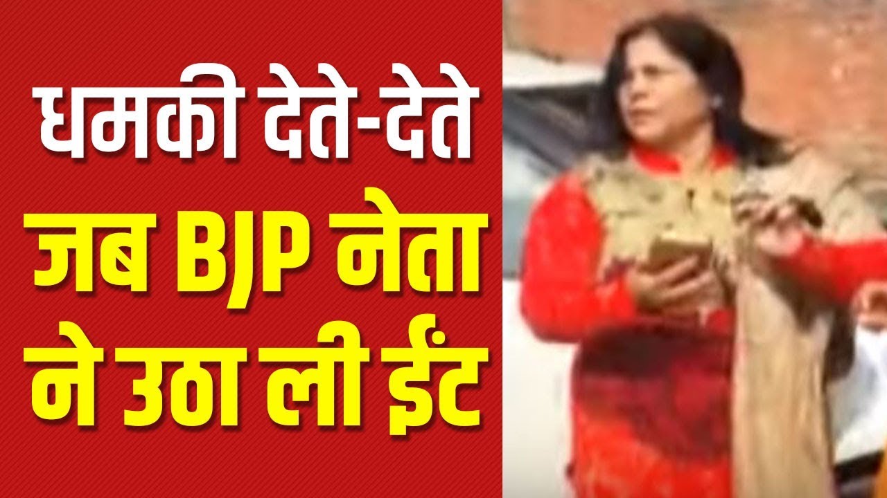 Lucknow : BJP पार्षद Bina Rawat की गुंडई का Video हुआ Viral