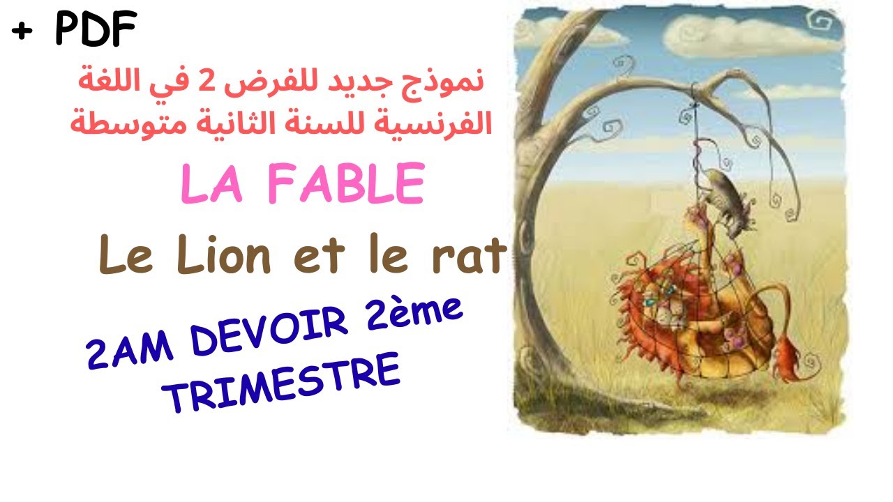 DEVOIR 2 EME TRIMESTRE des 2AM / نموذج جديد للفرض 2 في اللغة الفرنسية للسنة الثانية متوسط-Révision