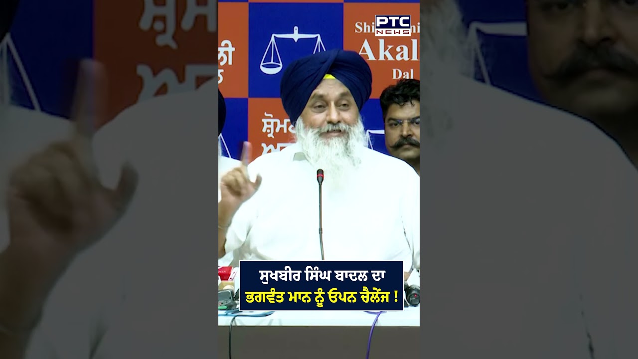 ਵਿਵਾਦਤ Video ਦੇ ਮਾਮਲੇ &rsquo;ਤੇ Bhagwant Mann ਨੂੰ Sukhbir Singh Badal ਦਾ Open Challenge !