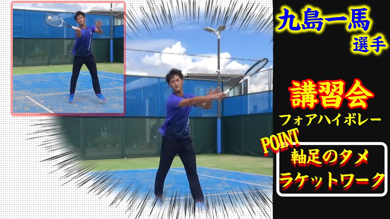 【前衛必見】九島選手から学ぼう！フォアーハイボレー編