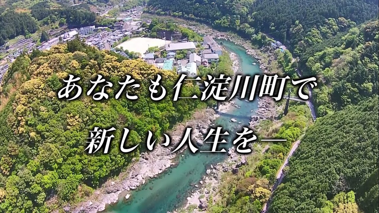 【高知県仁淀川町】地域おこし協力隊紹介