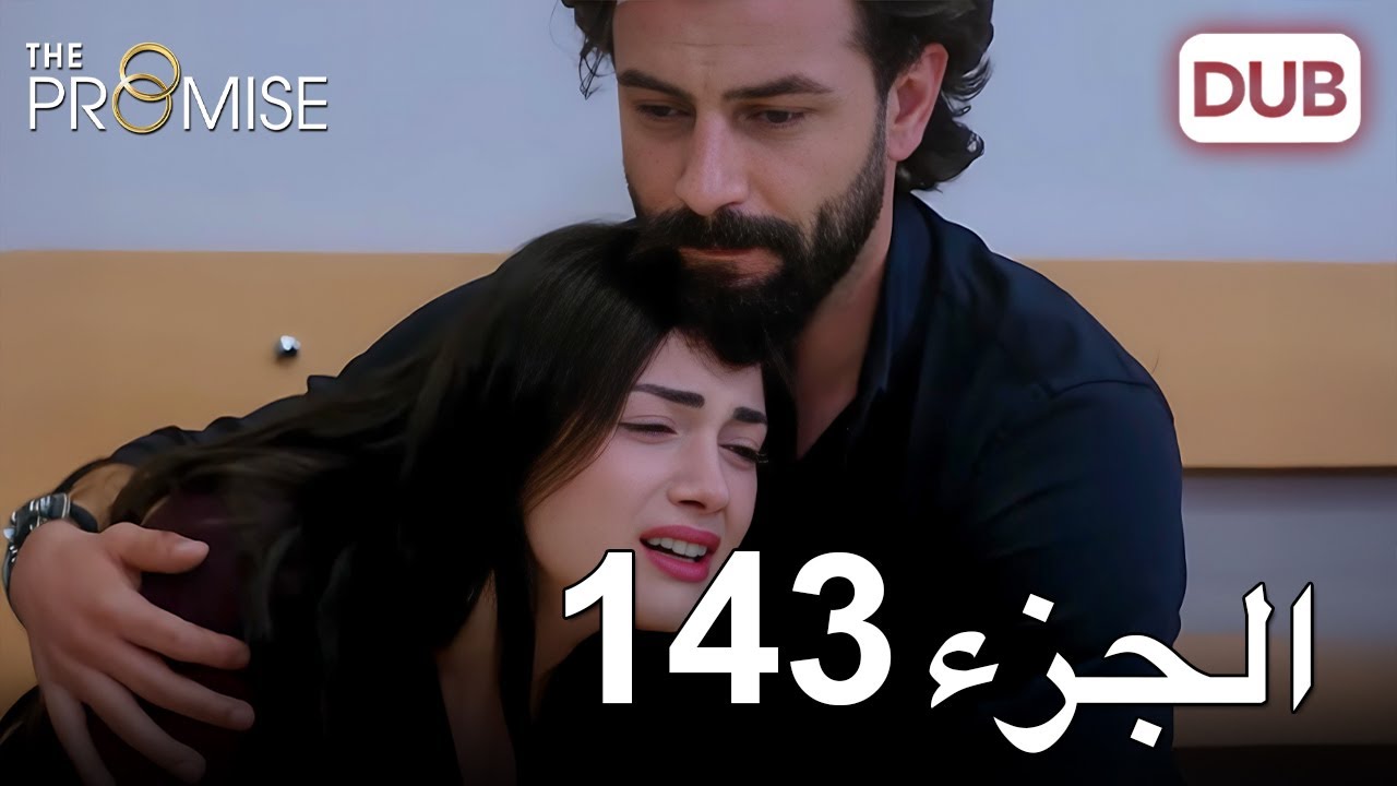 اليمين الحلقة 143 | مدبلج عربي
