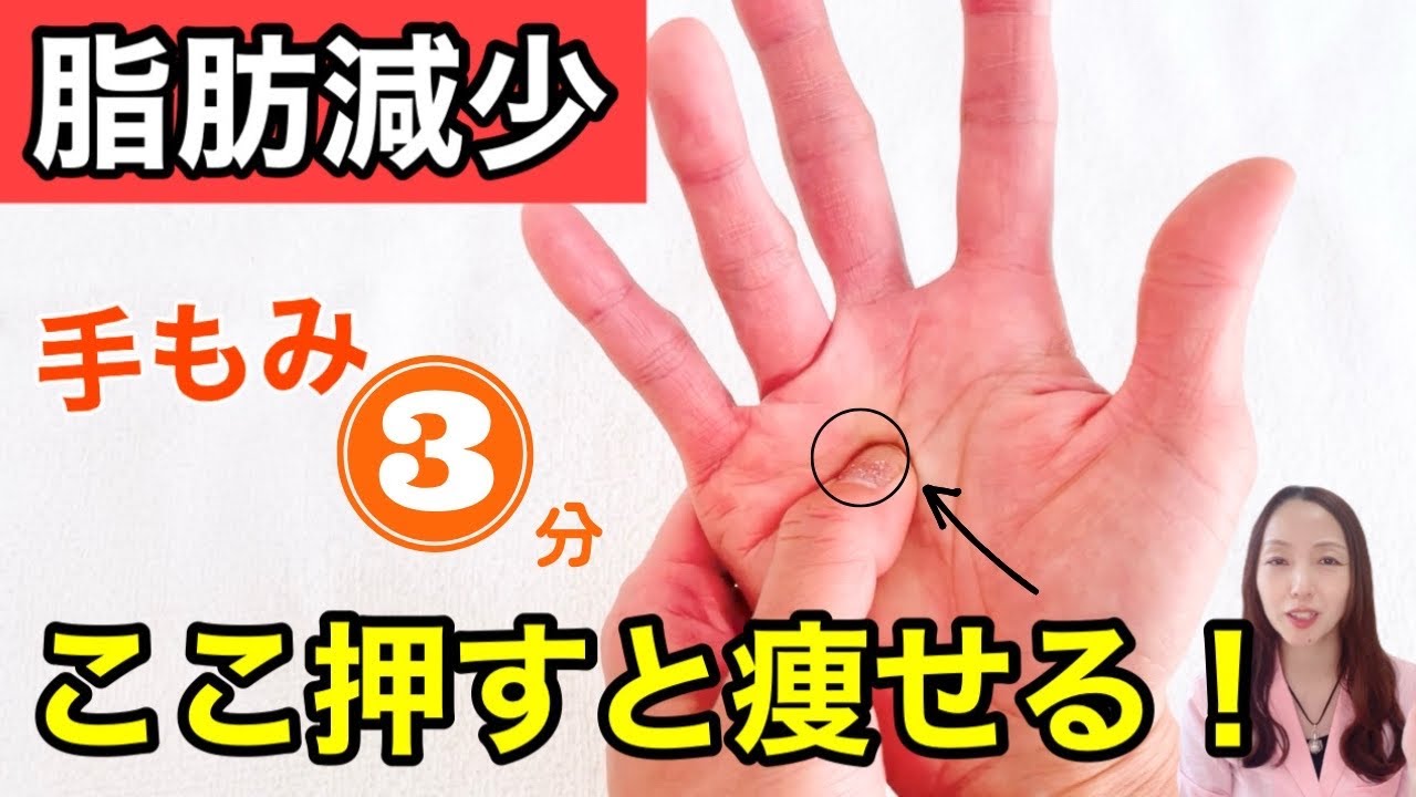 【騙されたと思ってやってみて！】手をもむだけで驚くほど痩せる！超簡単にできて即実感できる！内臓脂肪・体脂肪が落ちる手もみダイエット