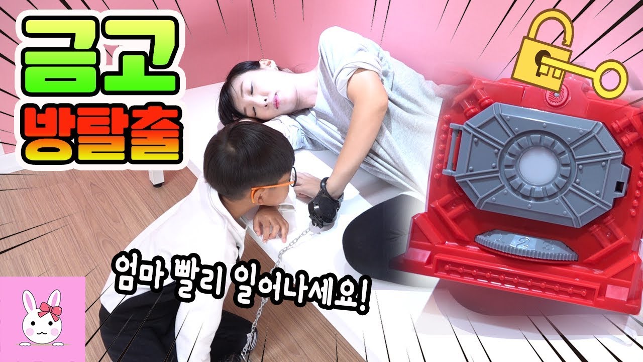 금고를 해제 해야만 방을 탈출 할수가 있다?! 금고해제 방탈출! Escape the roomㅣ토깽이네상상놀이터RabbitPlay