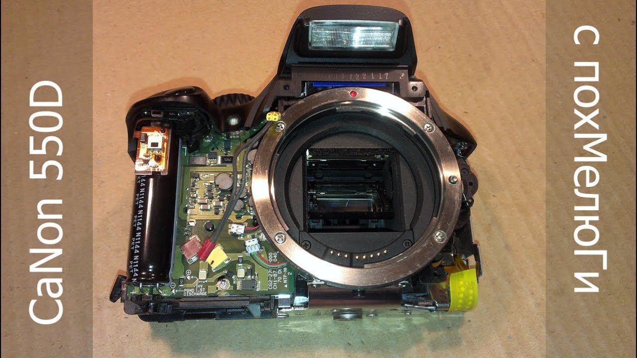 Canon 550D \ нет вспышки, разборка и чистка после залития