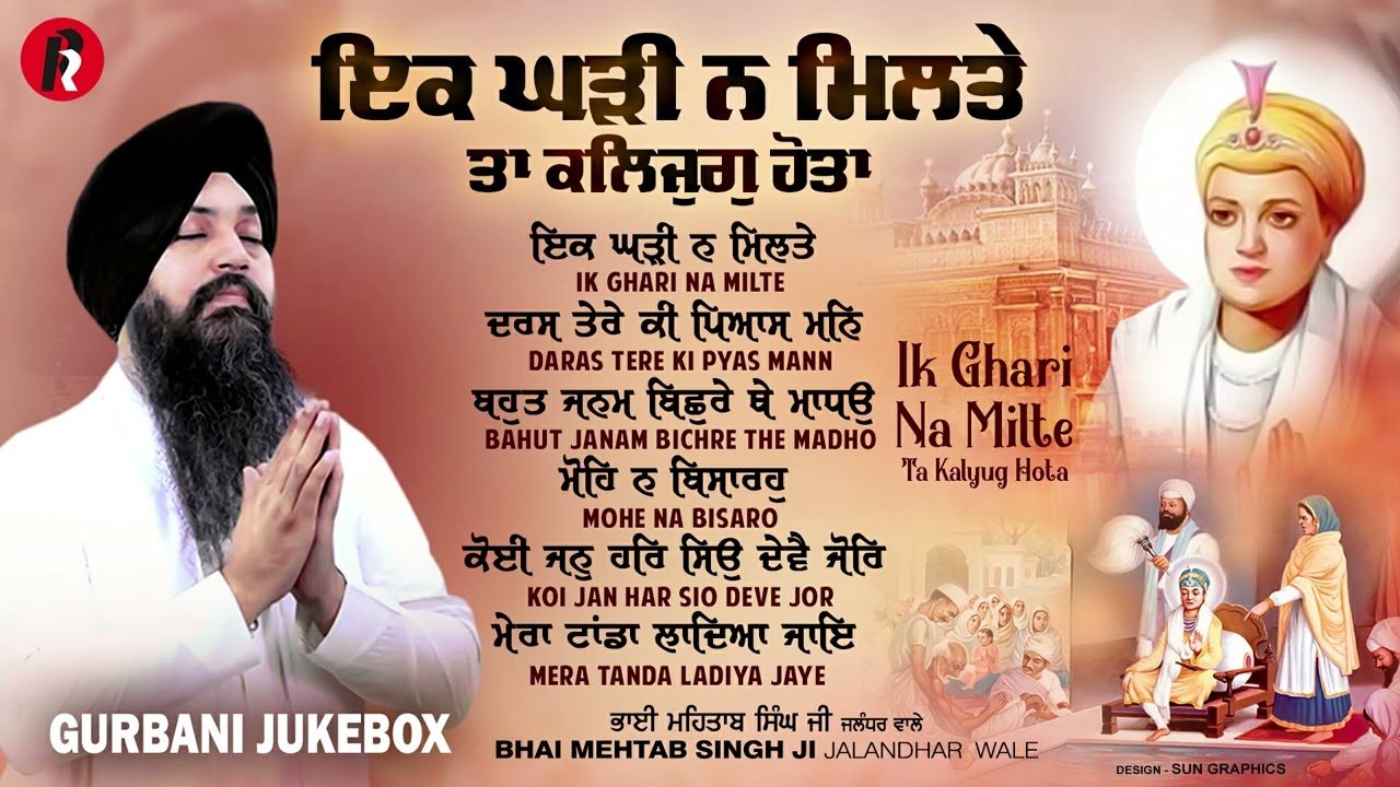 IK GHADI NA MILTE TA KALYUG HOTA (Best Of Bh Mehtab Singh Ji Jalandhar Wale) NONSTOP GURBANIJUKEBOX
