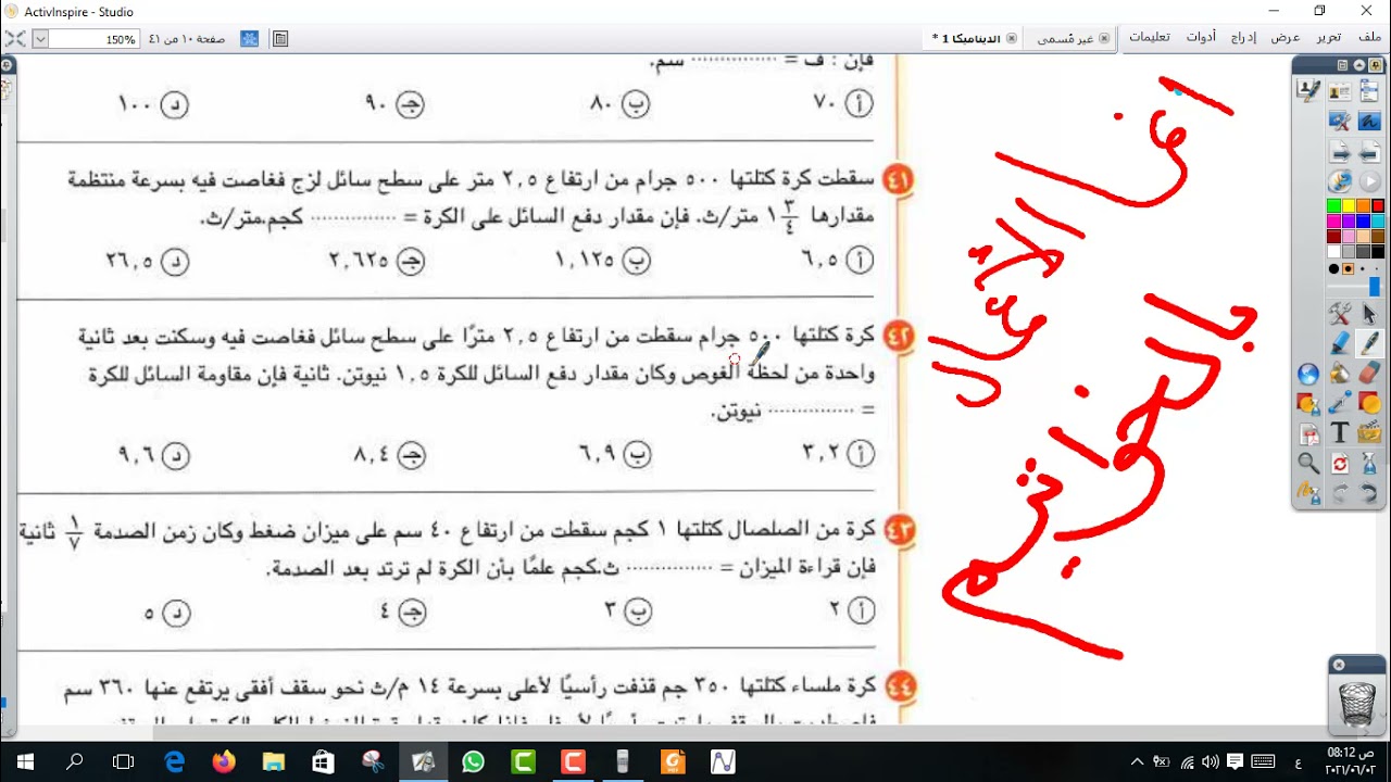 #الدفع والتصادم# حل بنك الاسئله#كتاب المعاصرالمراجعة النهائية ديناميكا#٣ث