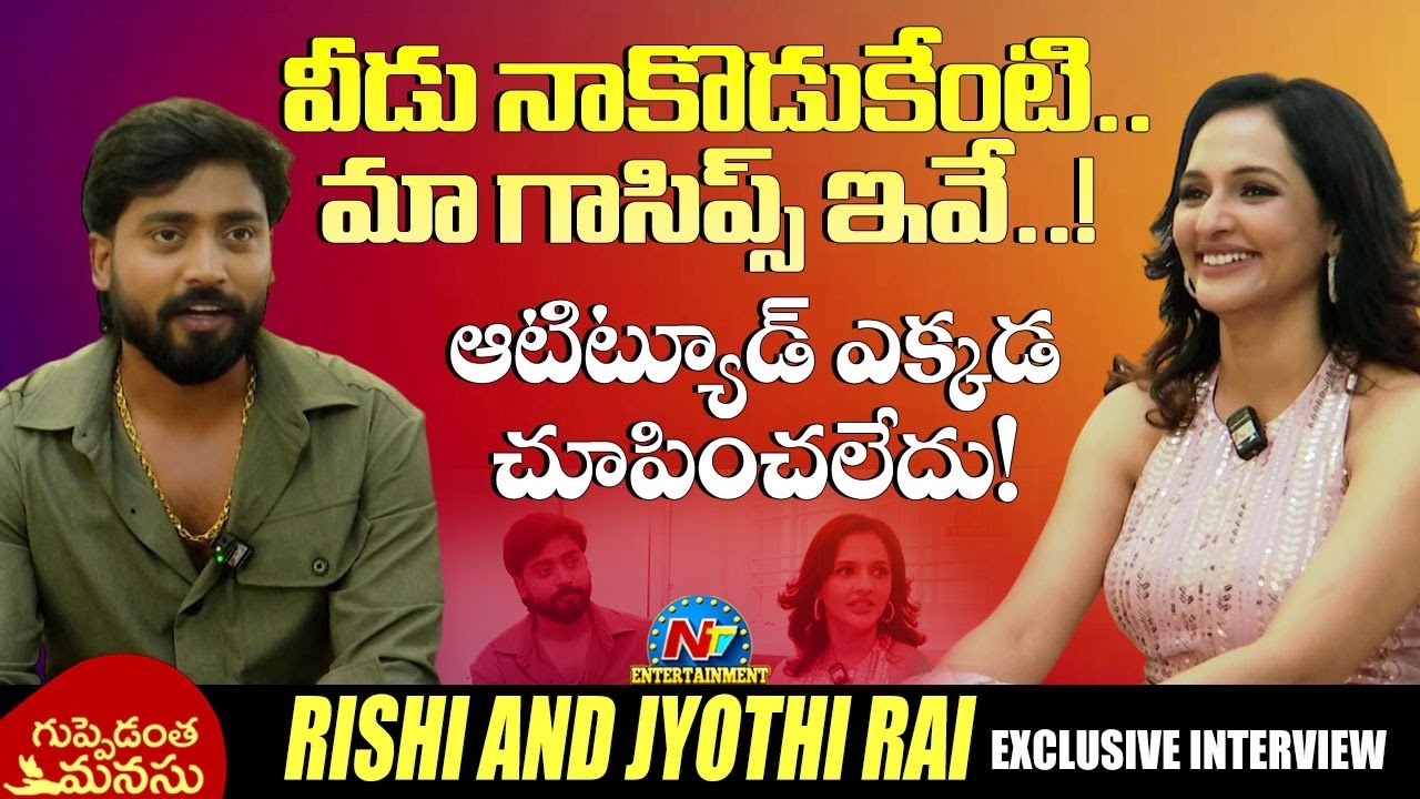 Guppedantha Manasu Serial Fame Rishi and Jyothi Rai Exclusive Interview | Tarak Interviews | NTVENT
