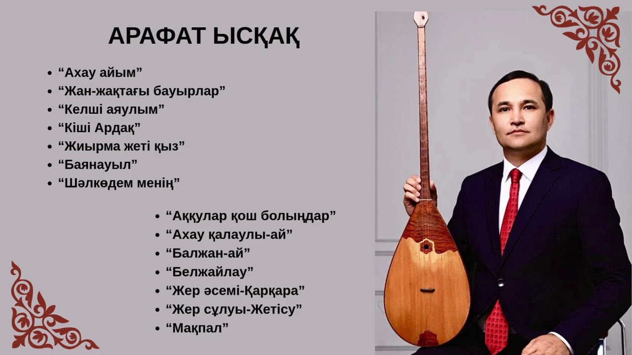 Арафат Ысқақ  әнші, Мәдениет саласының үздігі