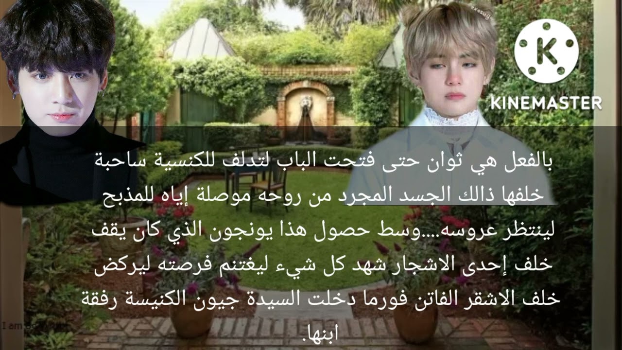 بارت 5 taekook من {مدلل جيون} الأخير 🖤