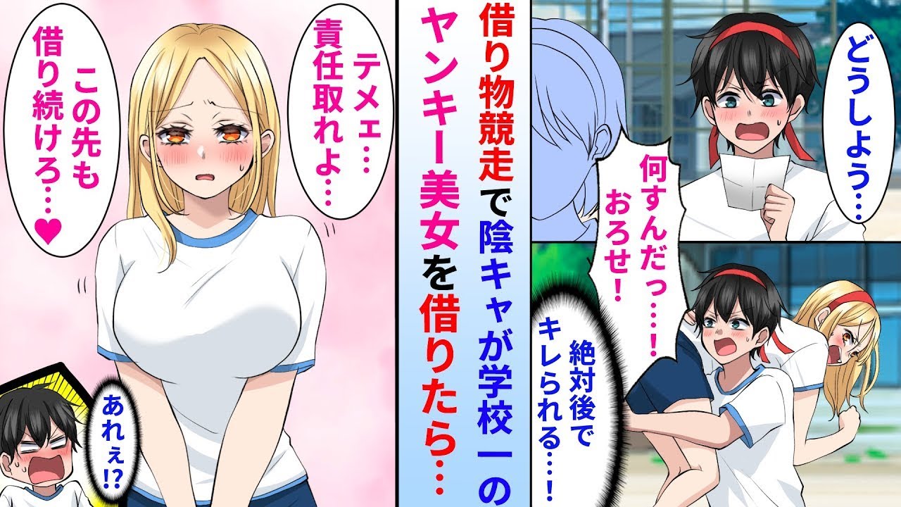 【漫画】陰キャの俺が借り物競争でヤンキー美女を担いでゴール→なぜかヤンキー美女が俺にだけベタ甘になった結果…【総集編・作業用・睡眠用】