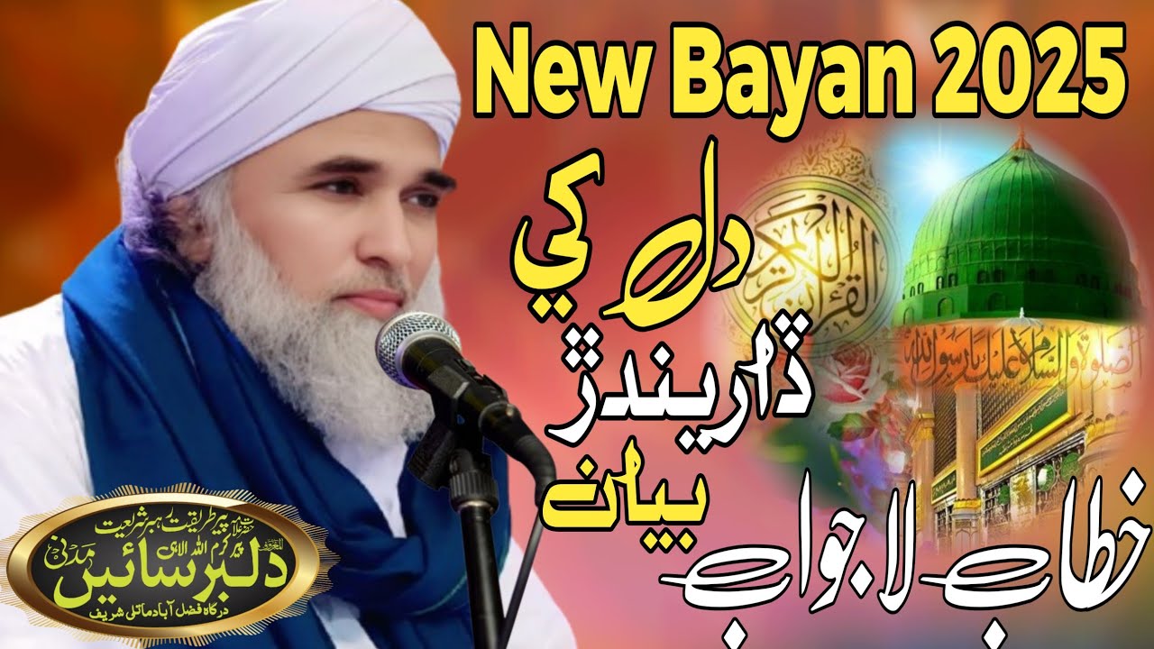 New Heart Touching Bayan 2025 || Peer Dilbar Sain Madni || Sindhi Bayan 
