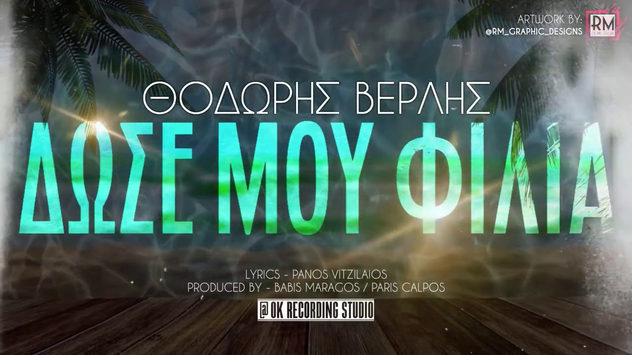 Θοδωρής Βερλής x Babis Maragos - Δώσε Μου Φιλιά | Official Cover 2K20